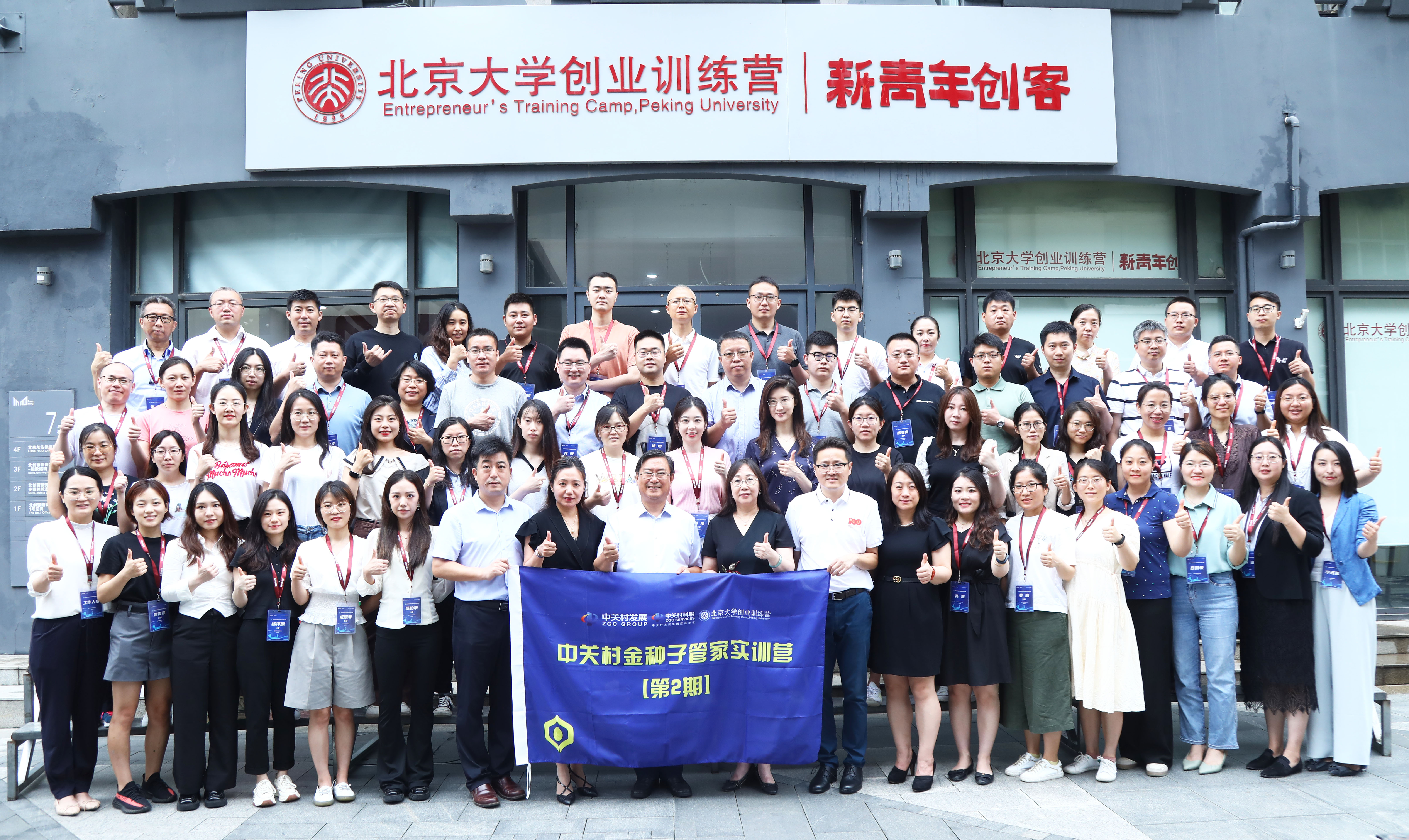 開營！中關(guān)村金種子管家實(shí)訓(xùn)營第2期正式啟動(dòng)